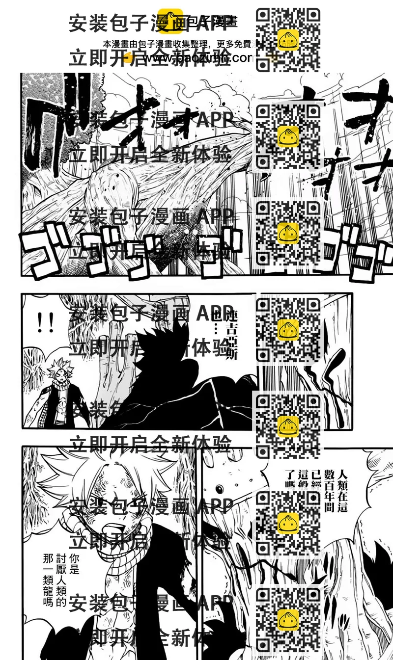 《妖精的尾巴 百年任务》第60话 巨大化 第2页