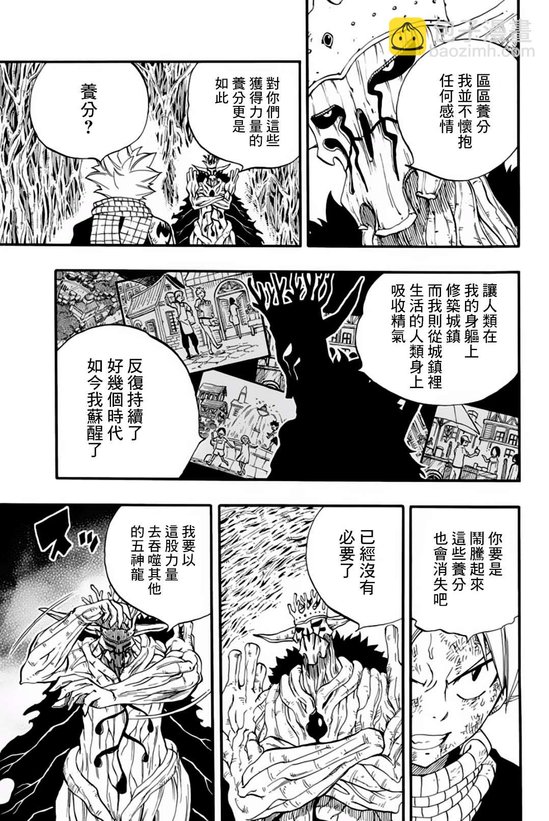《妖精的尾巴 百年任务》第60话 巨大化 第3页