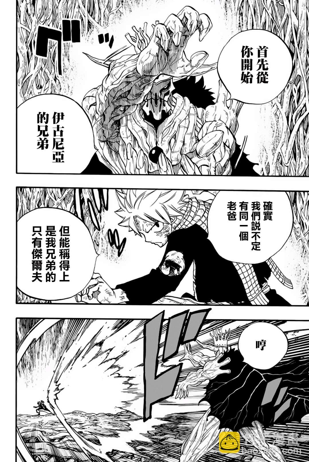 《妖精的尾巴 百年任务》第60话 巨大化 第4页