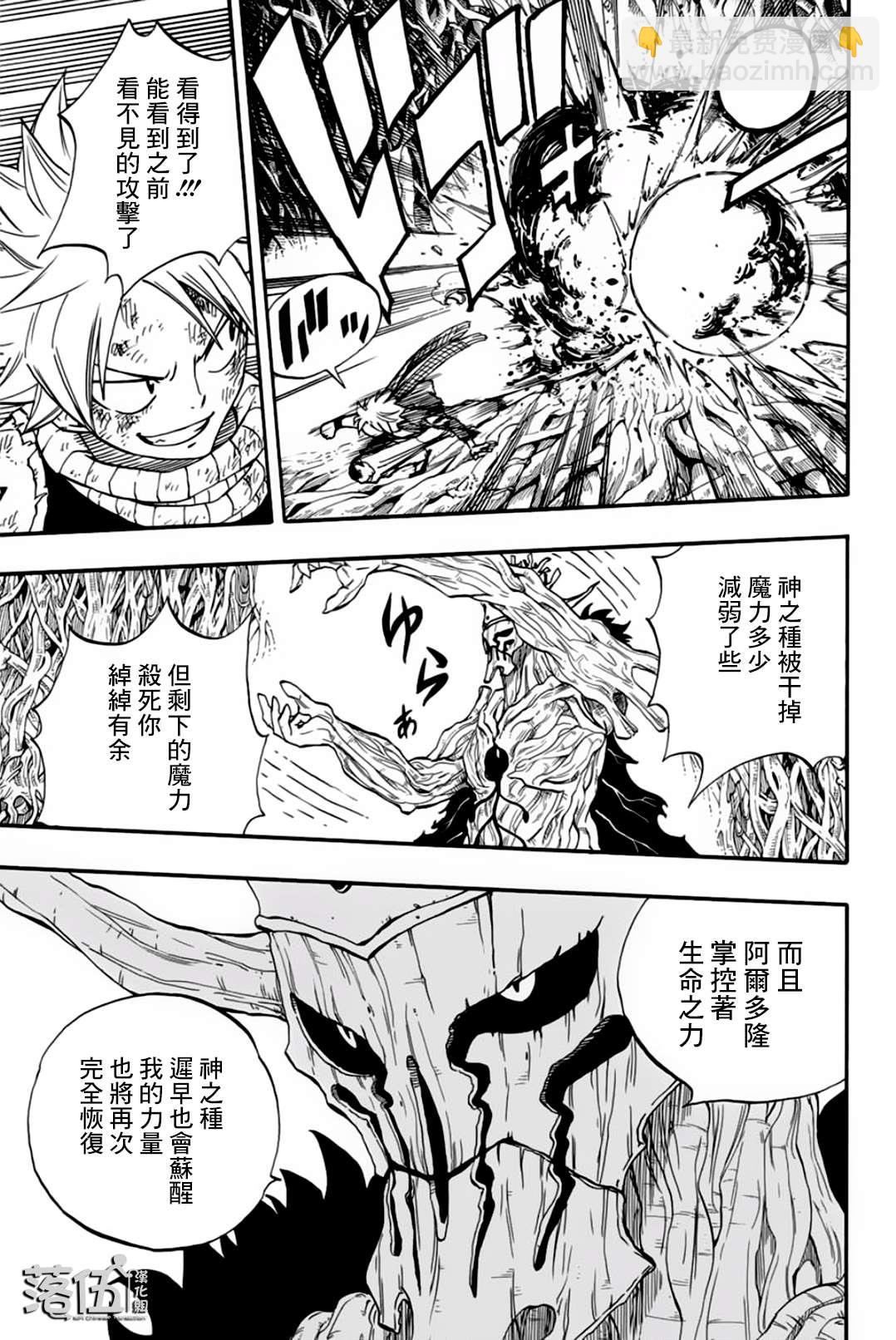 《妖精的尾巴 百年任务》第60话 巨大化 第5页