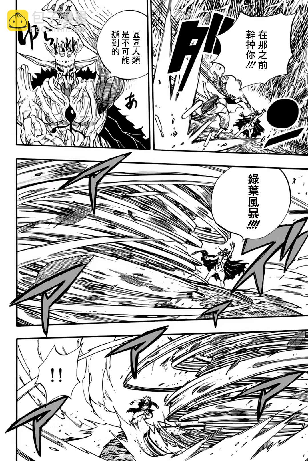 《妖精的尾巴 百年任务》第60话 巨大化 第6页