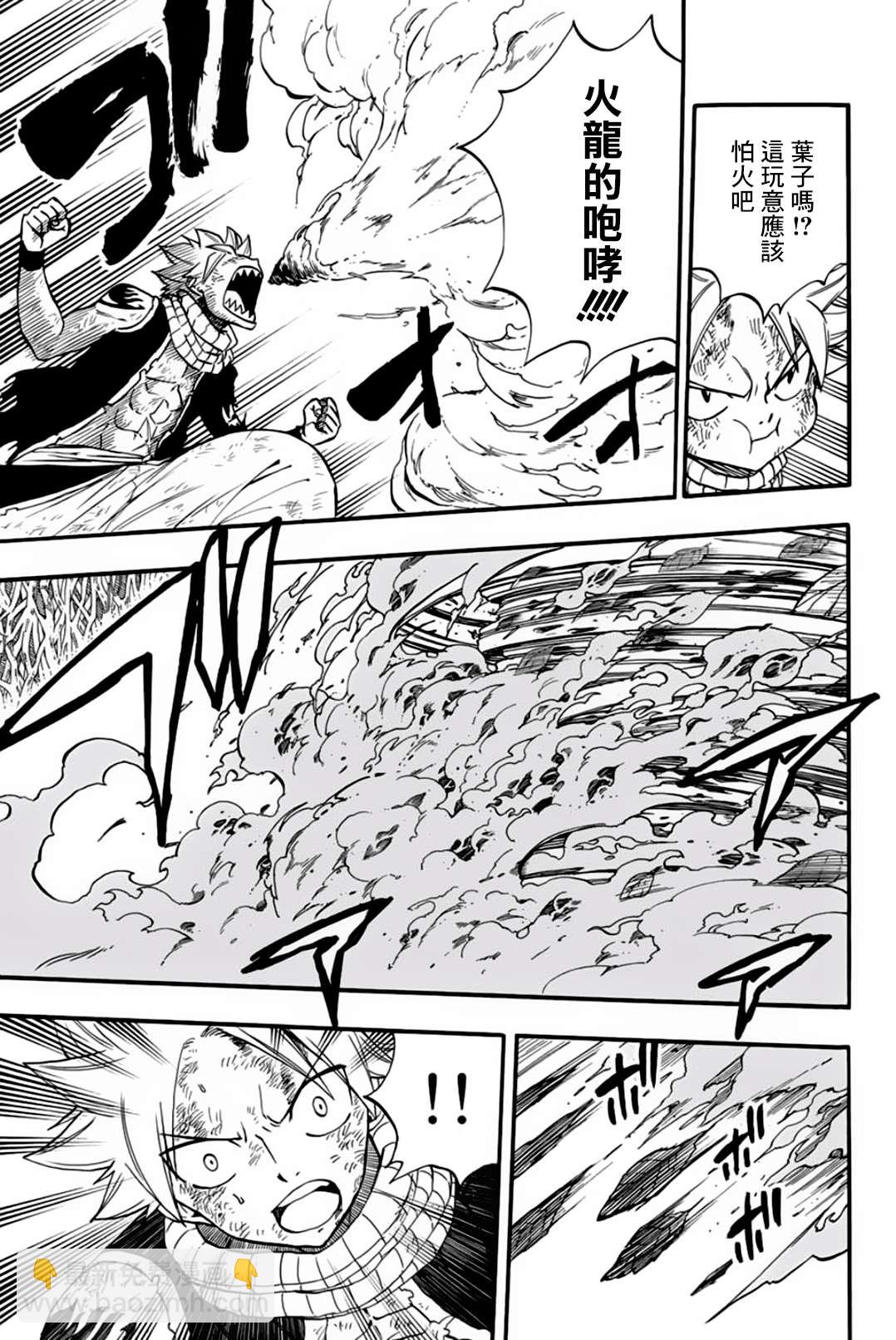 《妖精的尾巴 百年任务》第60话 巨大化 第7页