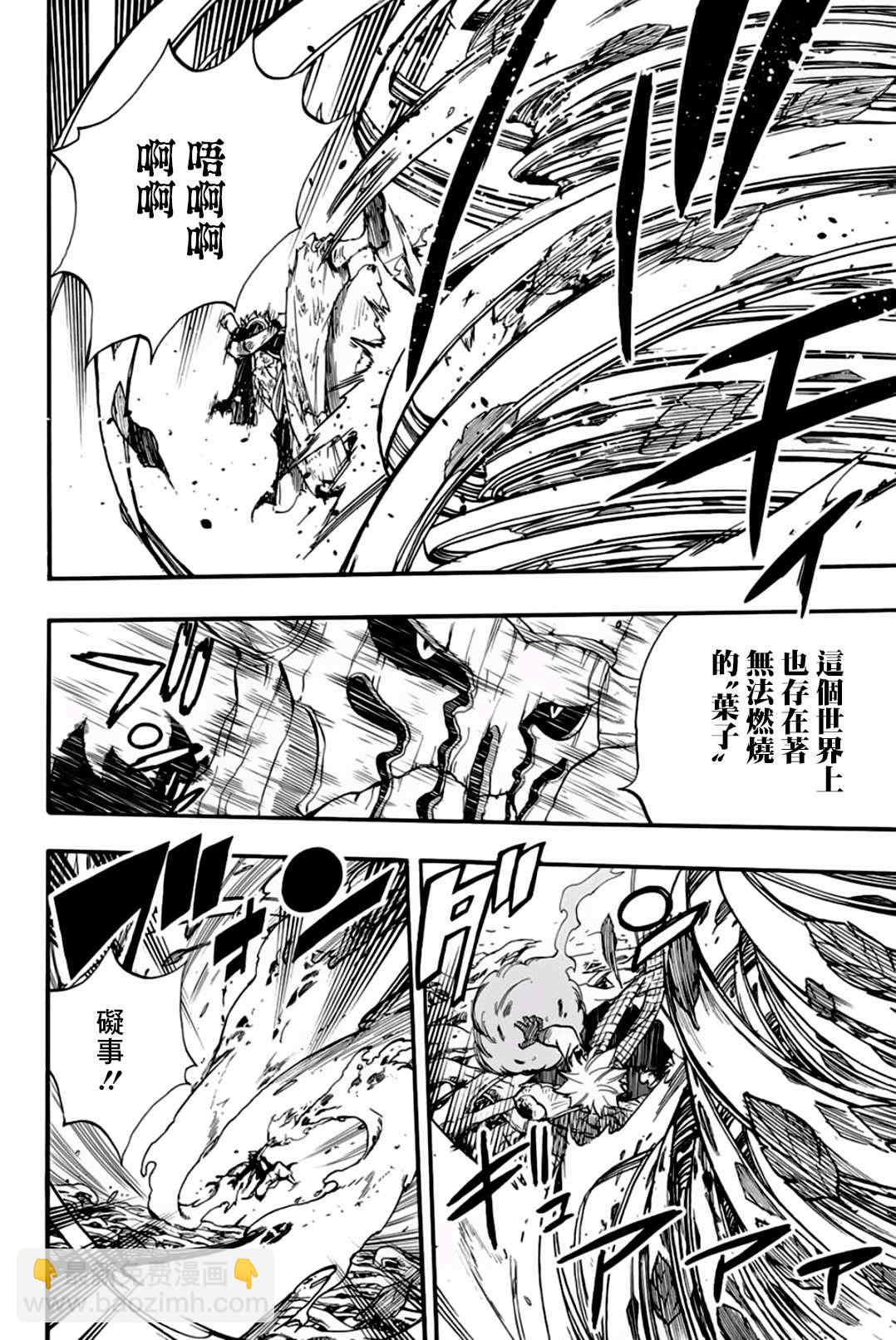 《妖精的尾巴 百年任务》第60话 巨大化 第8页