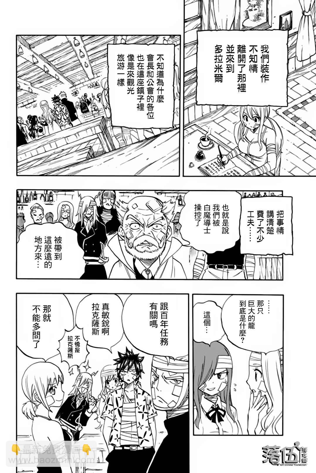 《妖精的尾巴 百年任务》第63话 多拉米尔的宴会 第10页