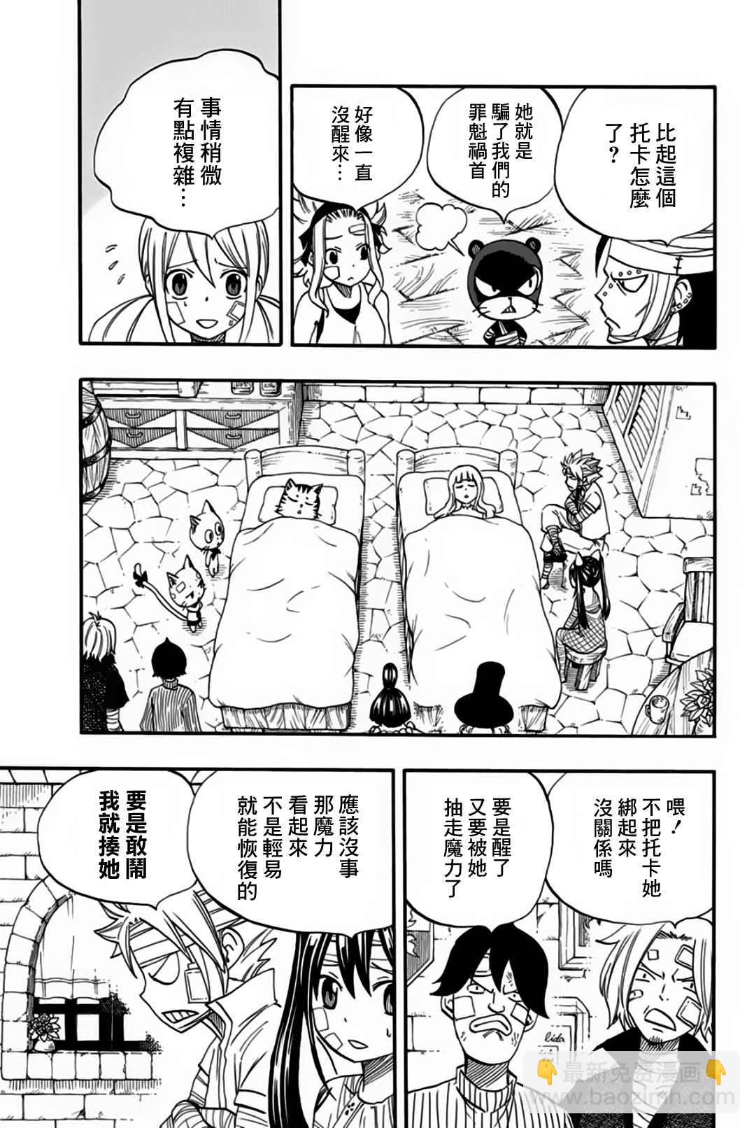 《妖精的尾巴 百年任务》第63话 多拉米尔的宴会 第11页