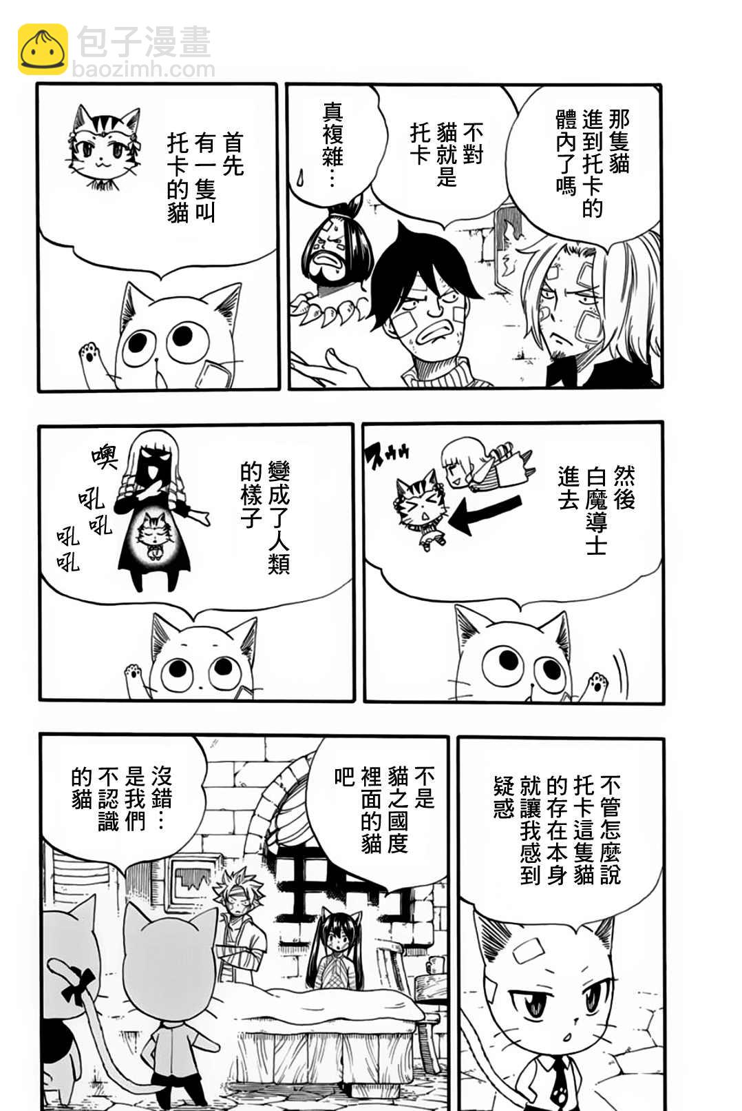 《妖精的尾巴 百年任务》第63话 多拉米尔的宴会 第12页