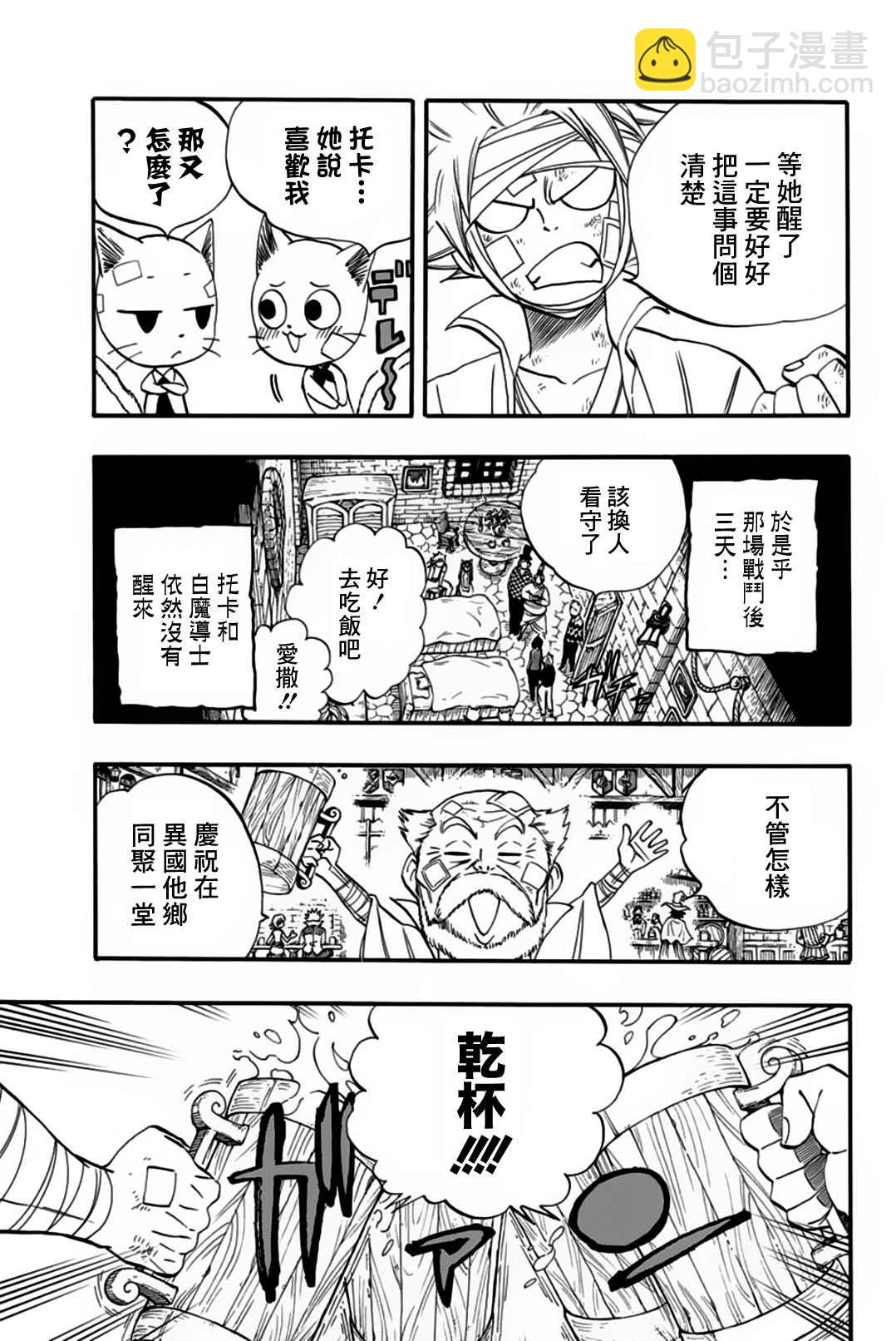 《妖精的尾巴 百年任务》第63话 多拉米尔的宴会 第13页