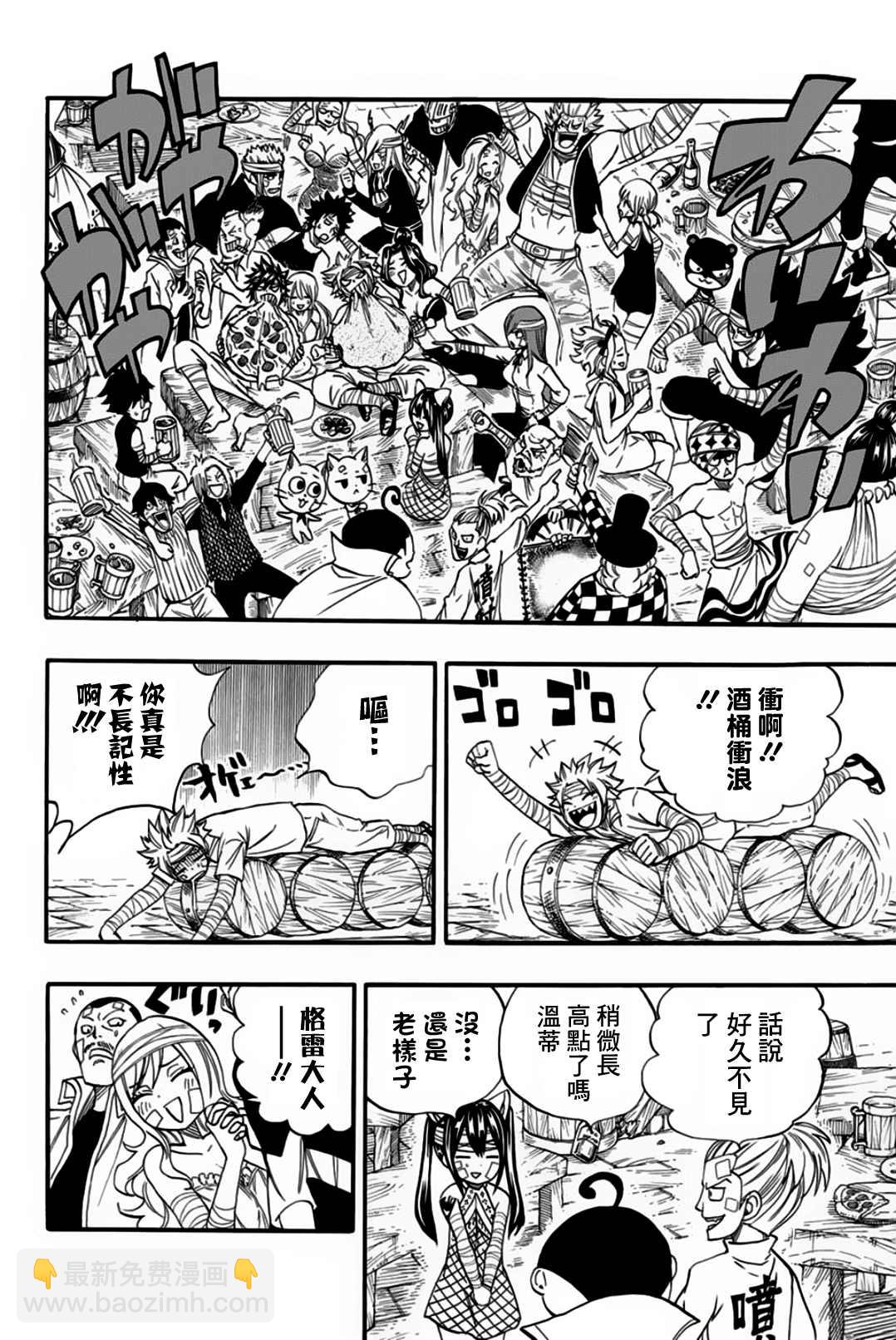 《妖精的尾巴 百年任务》第63话 多拉米尔的宴会 第14页