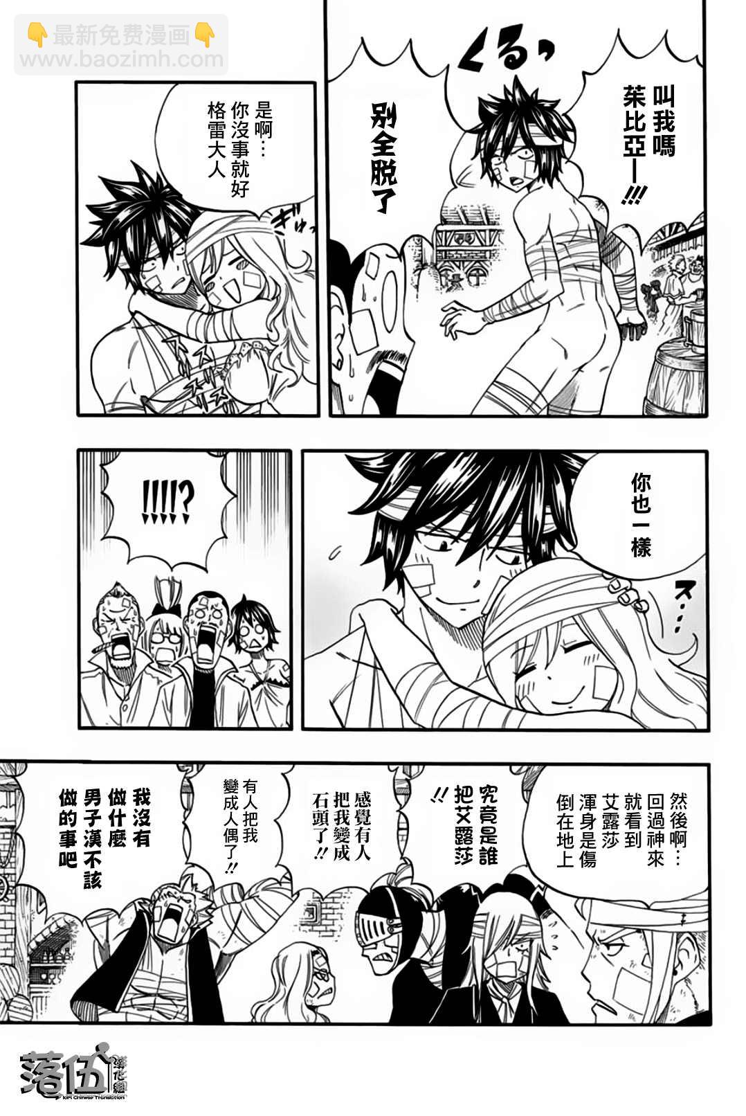 《妖精的尾巴 百年任务》第63话 多拉米尔的宴会 第15页