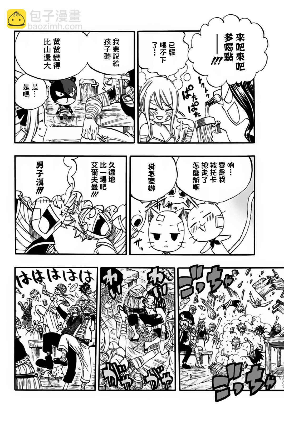 《妖精的尾巴 百年任务》第63话 多拉米尔的宴会 第16页