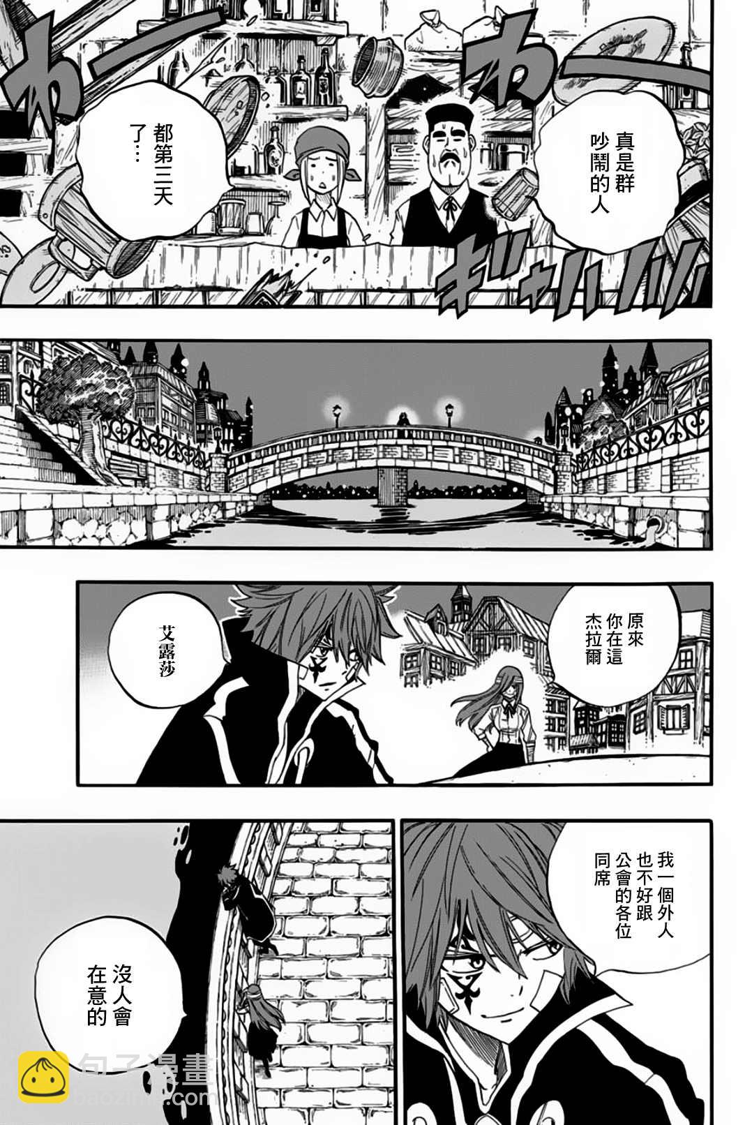 《妖精的尾巴 百年任务》第63话 多拉米尔的宴会 第17页