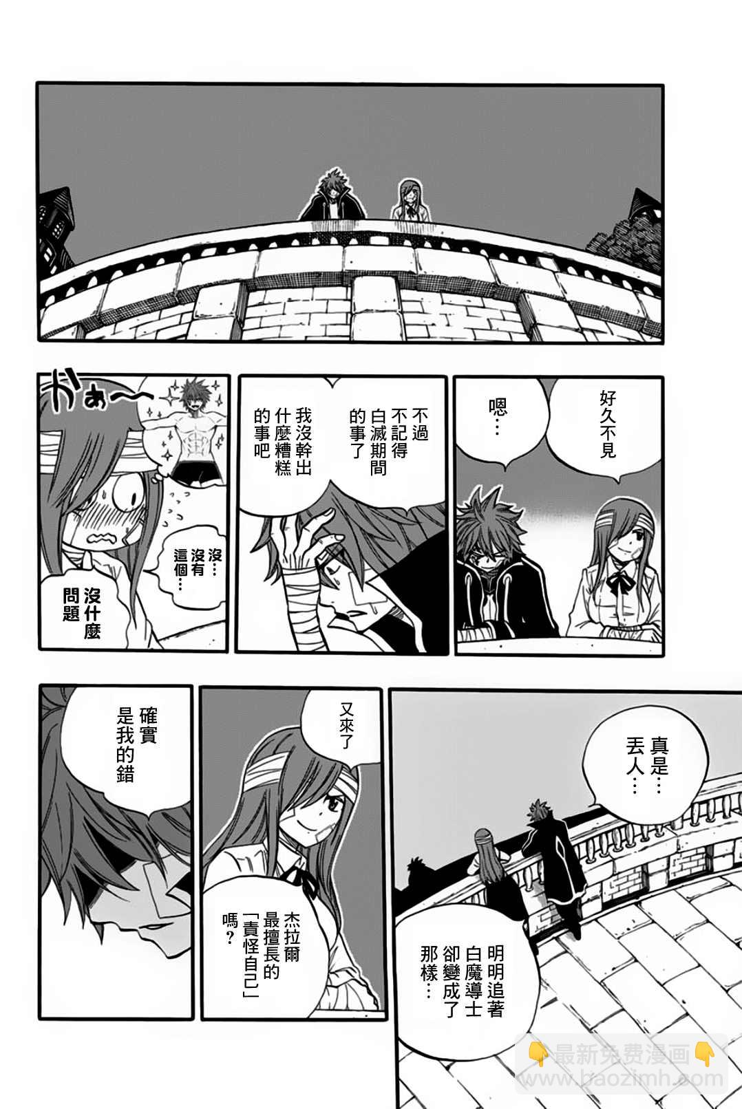 《妖精的尾巴 百年任务》第63话 多拉米尔的宴会 第18页