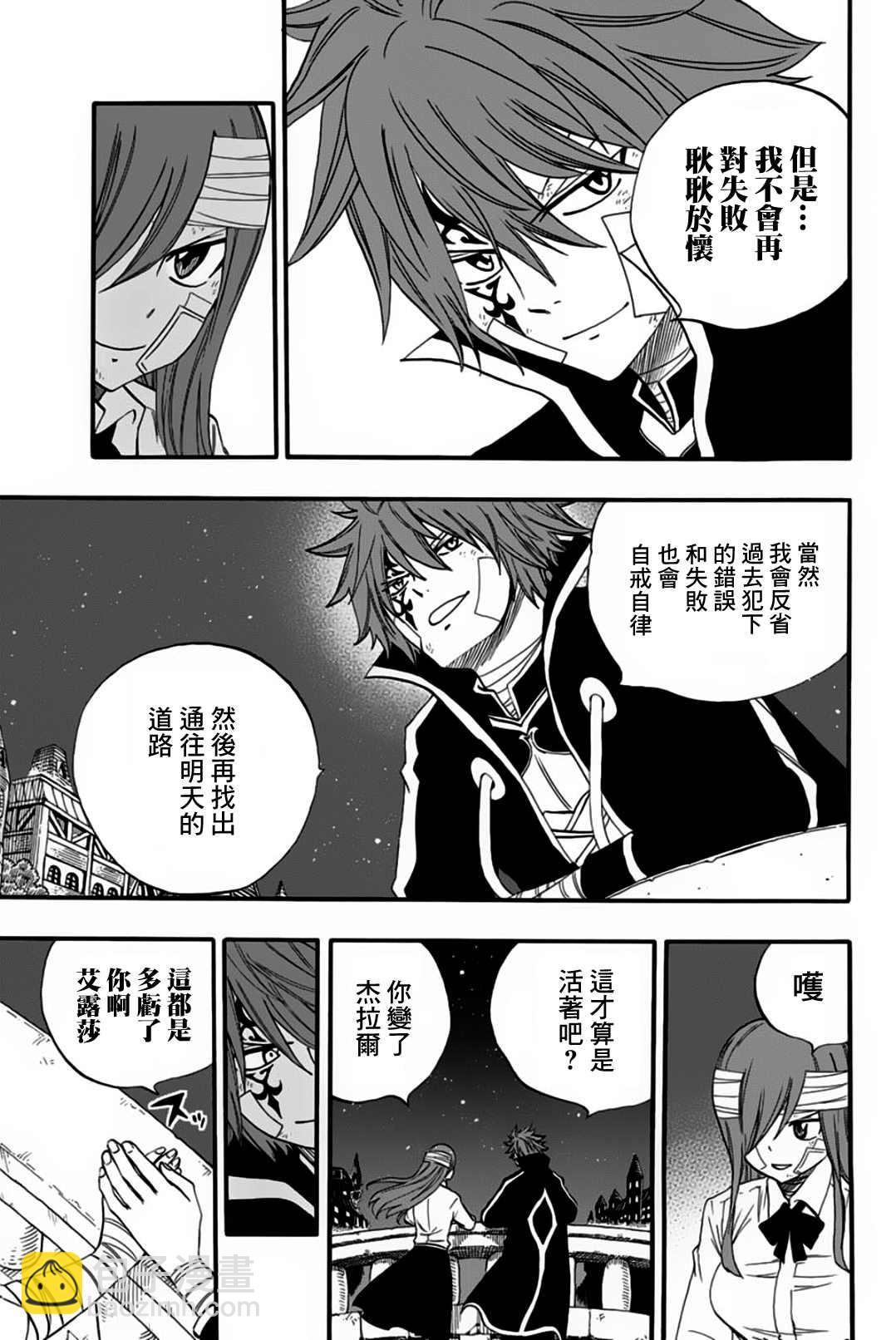 《妖精的尾巴 百年任务》第63话 多拉米尔的宴会 第19页