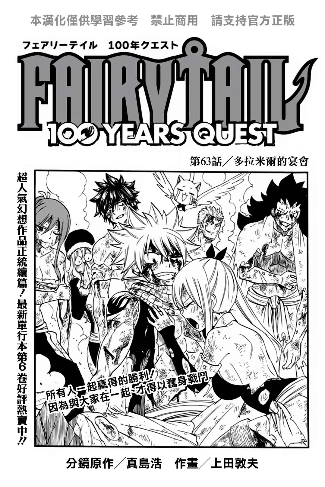 《妖精的尾巴 百年任务》第63话 多拉米尔的宴会 第1页
