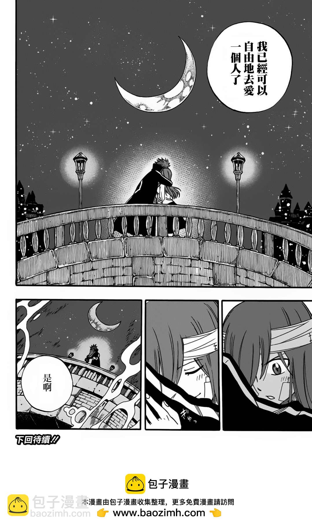 《妖精的尾巴 百年任务》第63话 多拉米尔的宴会 第20页