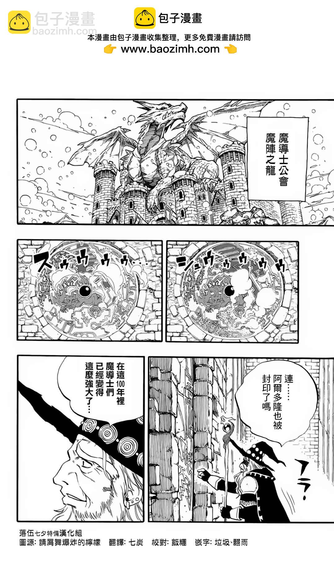 《妖精的尾巴 百年任务》第63话 多拉米尔的宴会 第2页