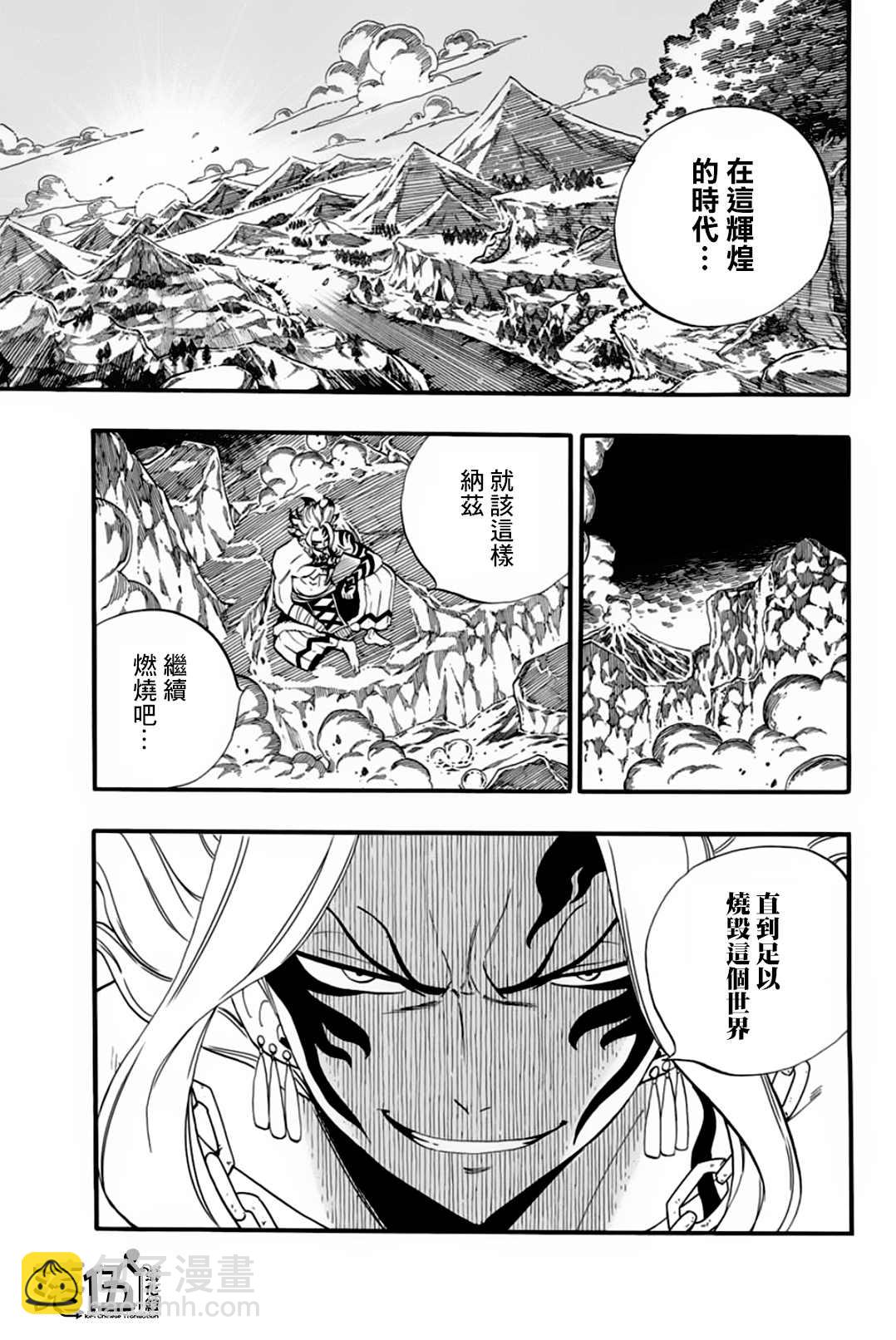《妖精的尾巴 百年任务》第63话 多拉米尔的宴会 第3页