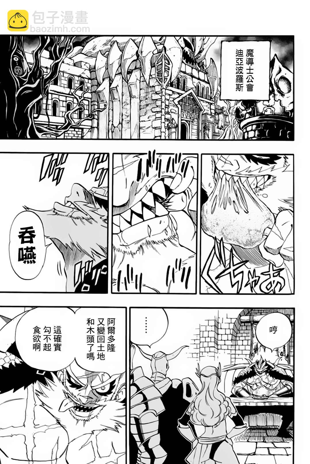 《妖精的尾巴 百年任务》第63话 多拉米尔的宴会 第5页