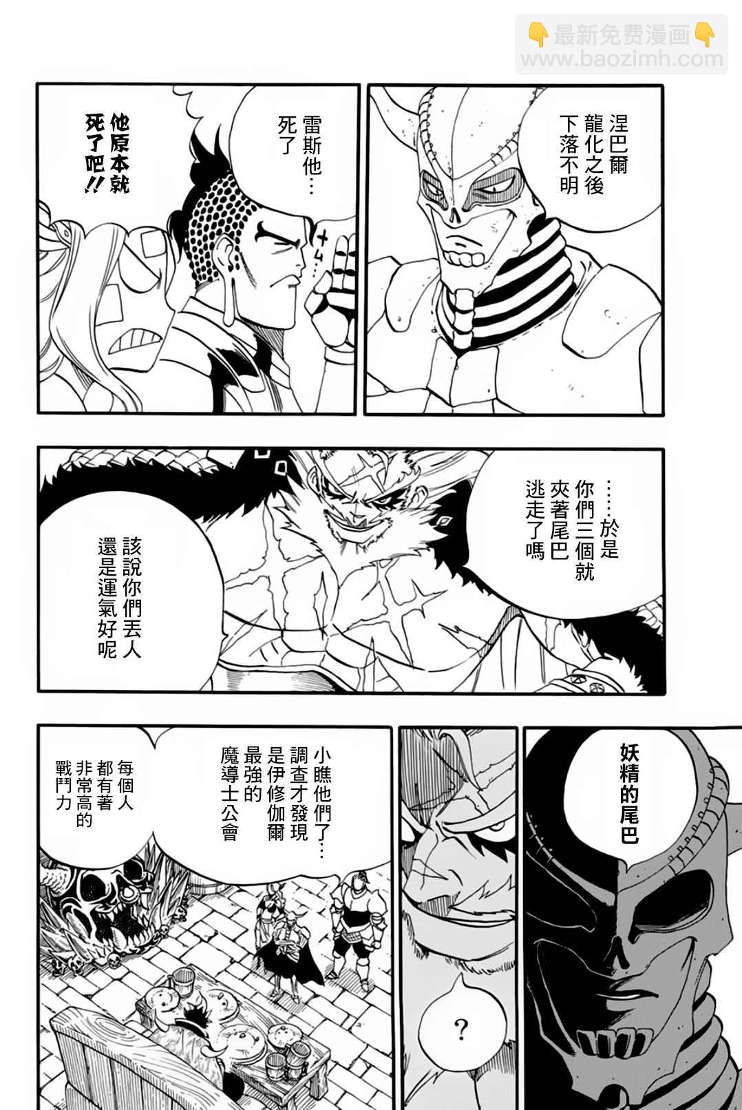 《妖精的尾巴 百年任务》第63话 多拉米尔的宴会 第6页