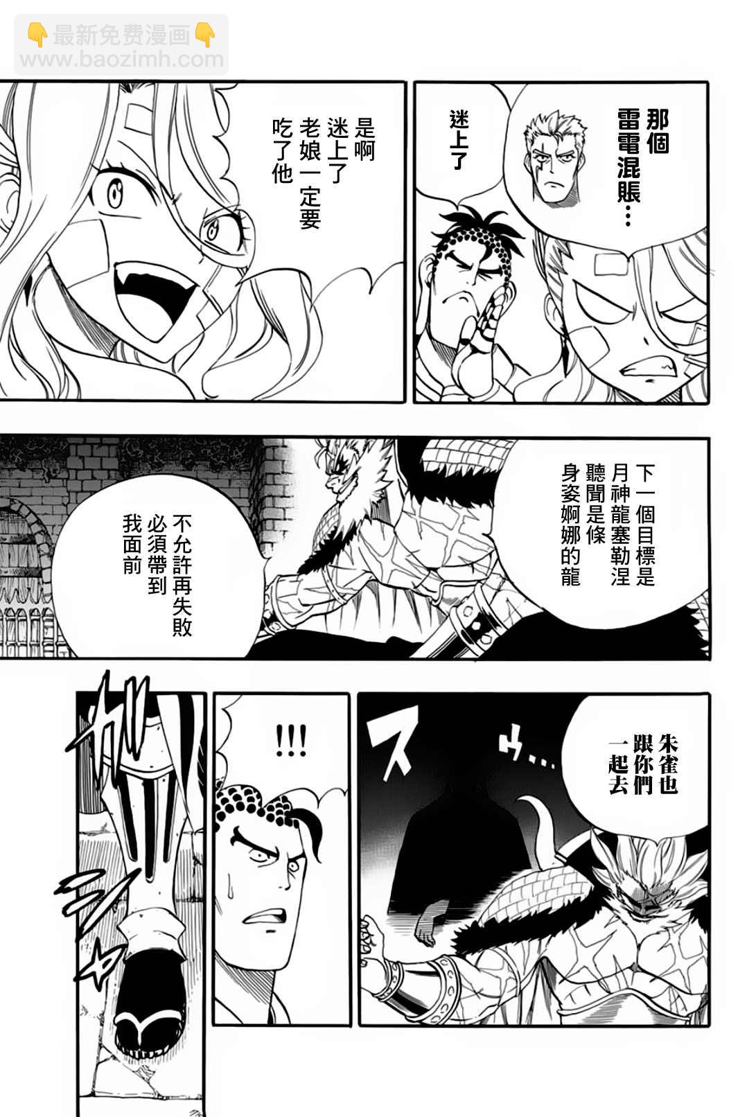 《妖精的尾巴 百年任务》第63话 多拉米尔的宴会 第7页
