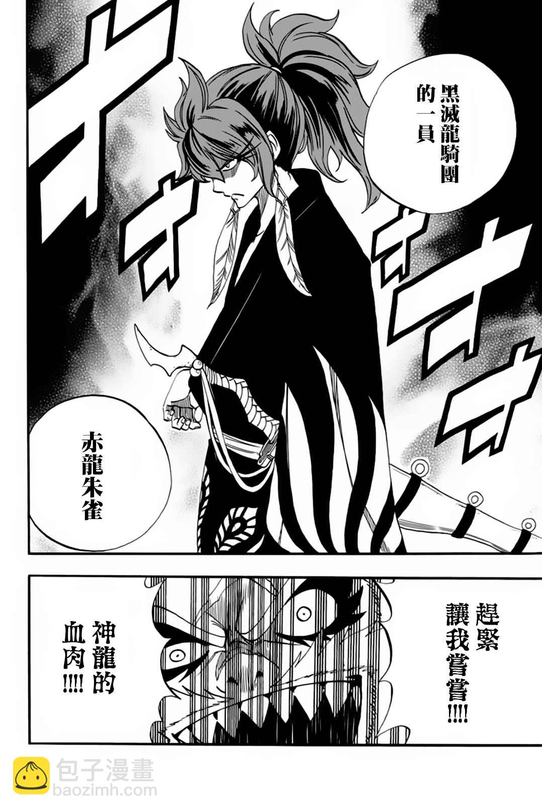 《妖精的尾巴 百年任务》第63话 多拉米尔的宴会 第8页