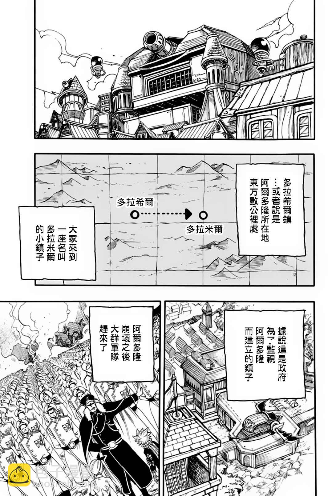 《妖精的尾巴 百年任务》第63话 多拉米尔的宴会 第9页