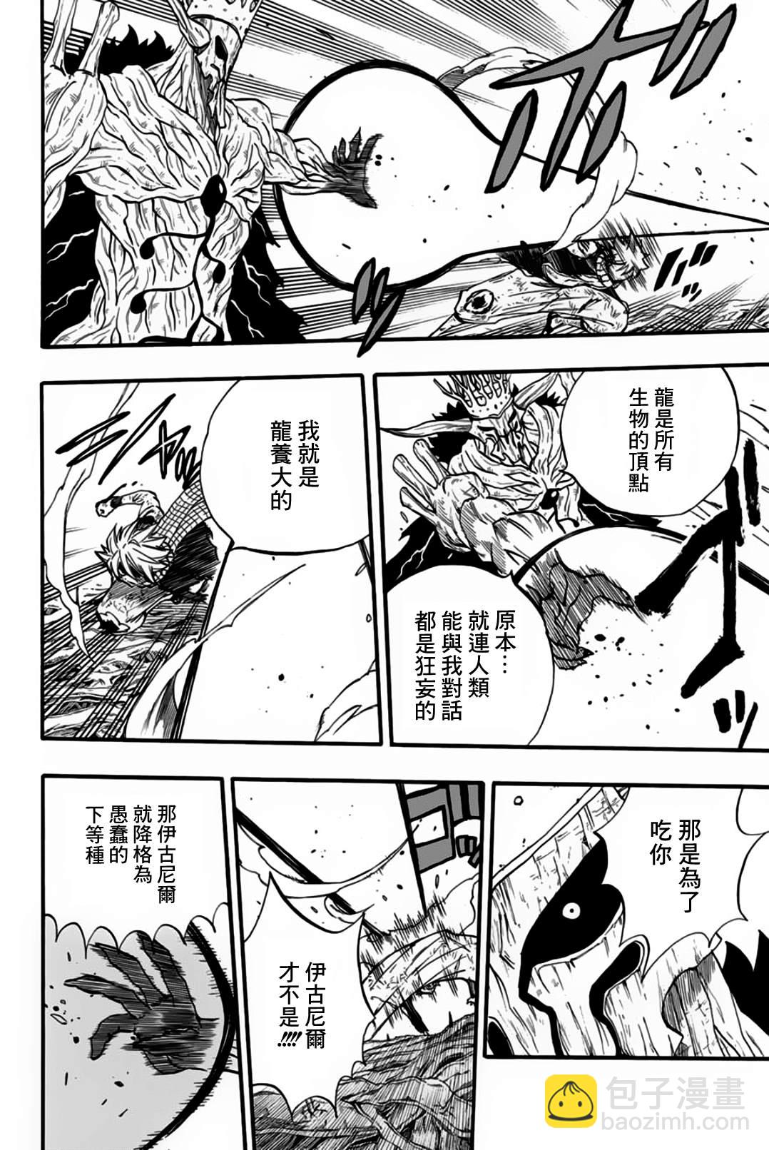 《妖精的尾巴 百年任务》第62话 第12页