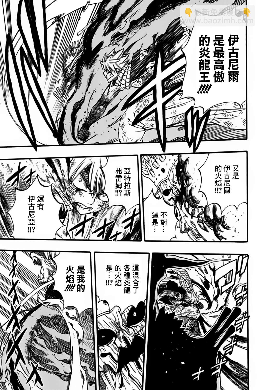《妖精的尾巴 百年任务》第62话 第13页