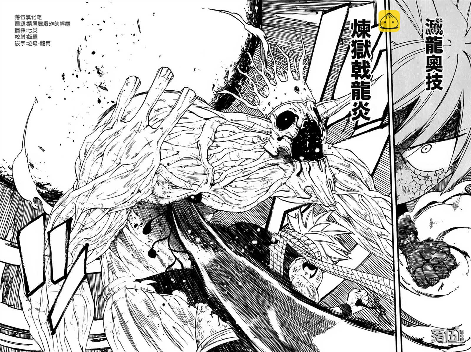 《妖精的尾巴 百年任务》第62话 第14页
