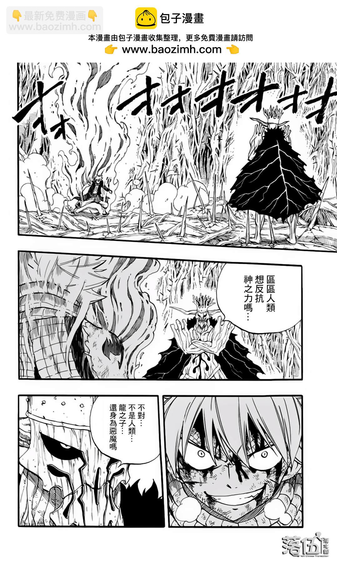 《妖精的尾巴 百年任务》第62话 第2页