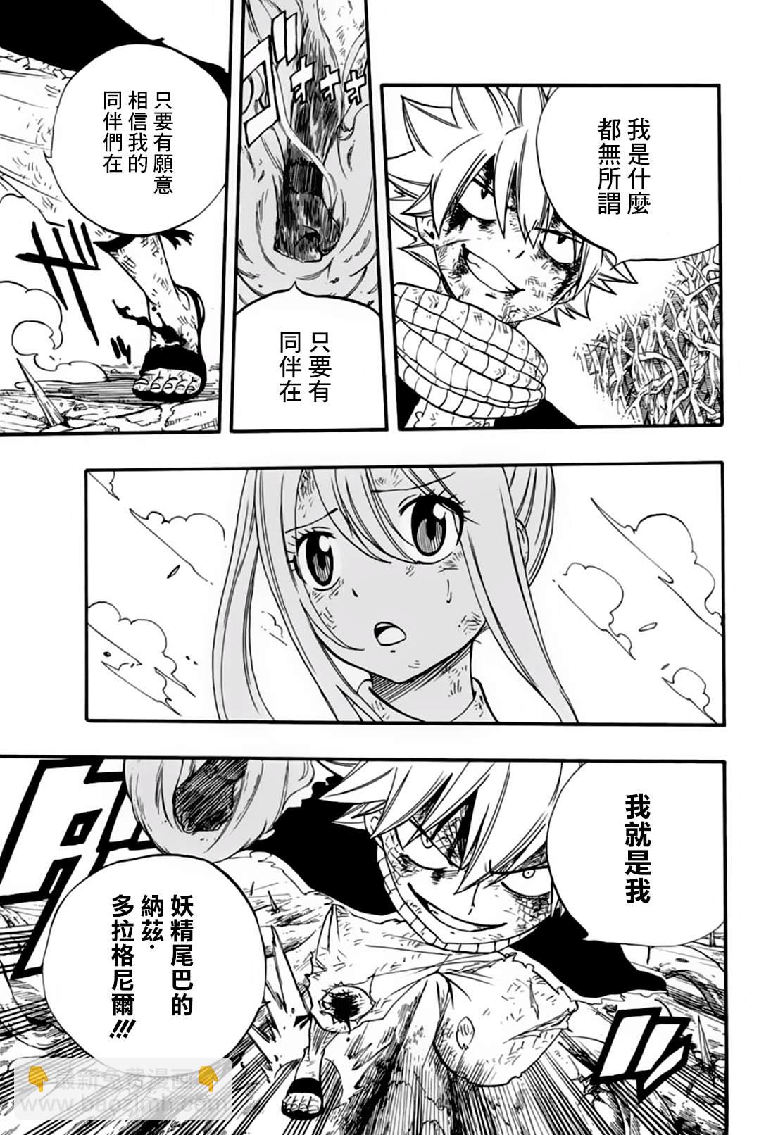 《妖精的尾巴 百年任务》第62话 第3页
