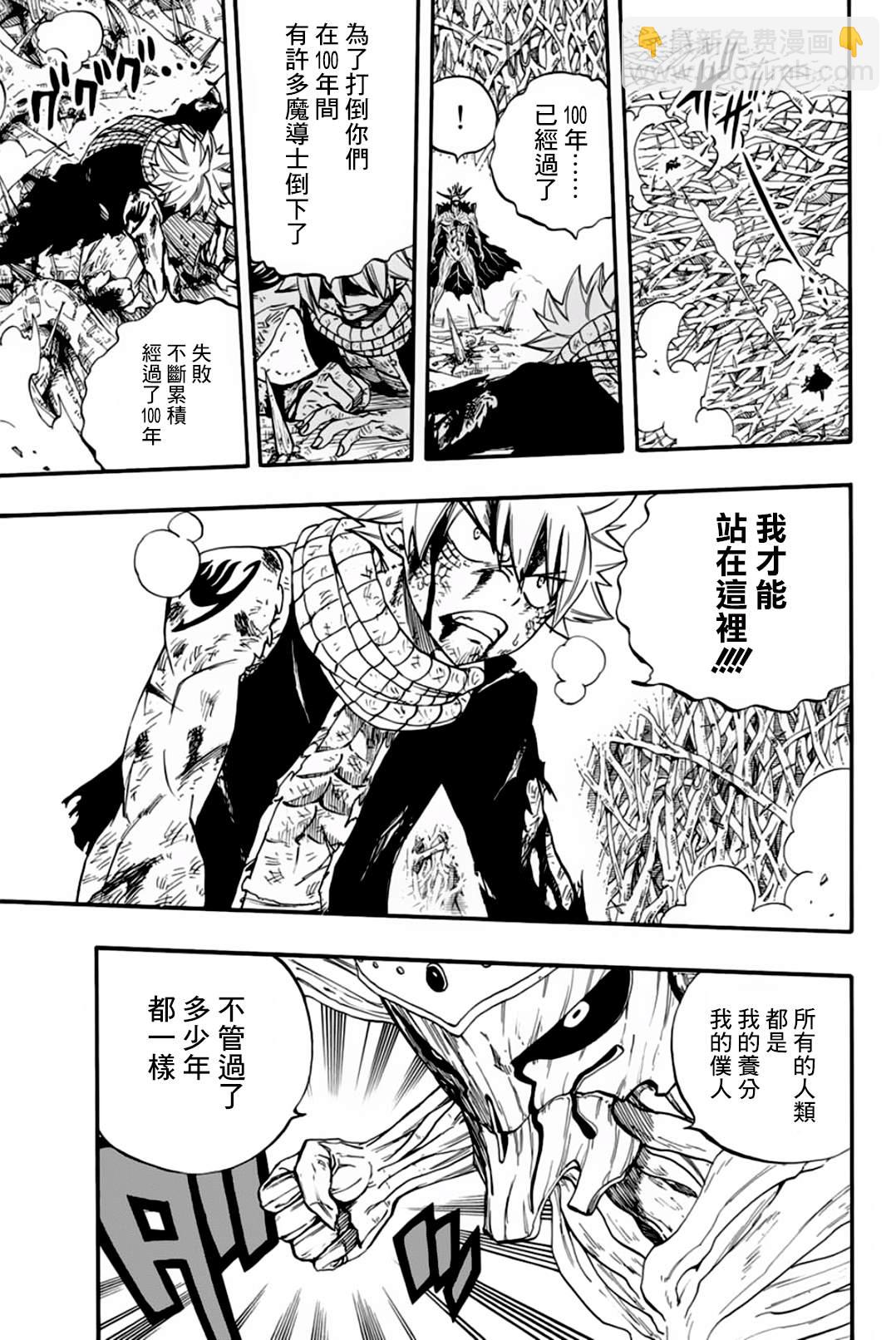 《妖精的尾巴 百年任务》第62话 第7页