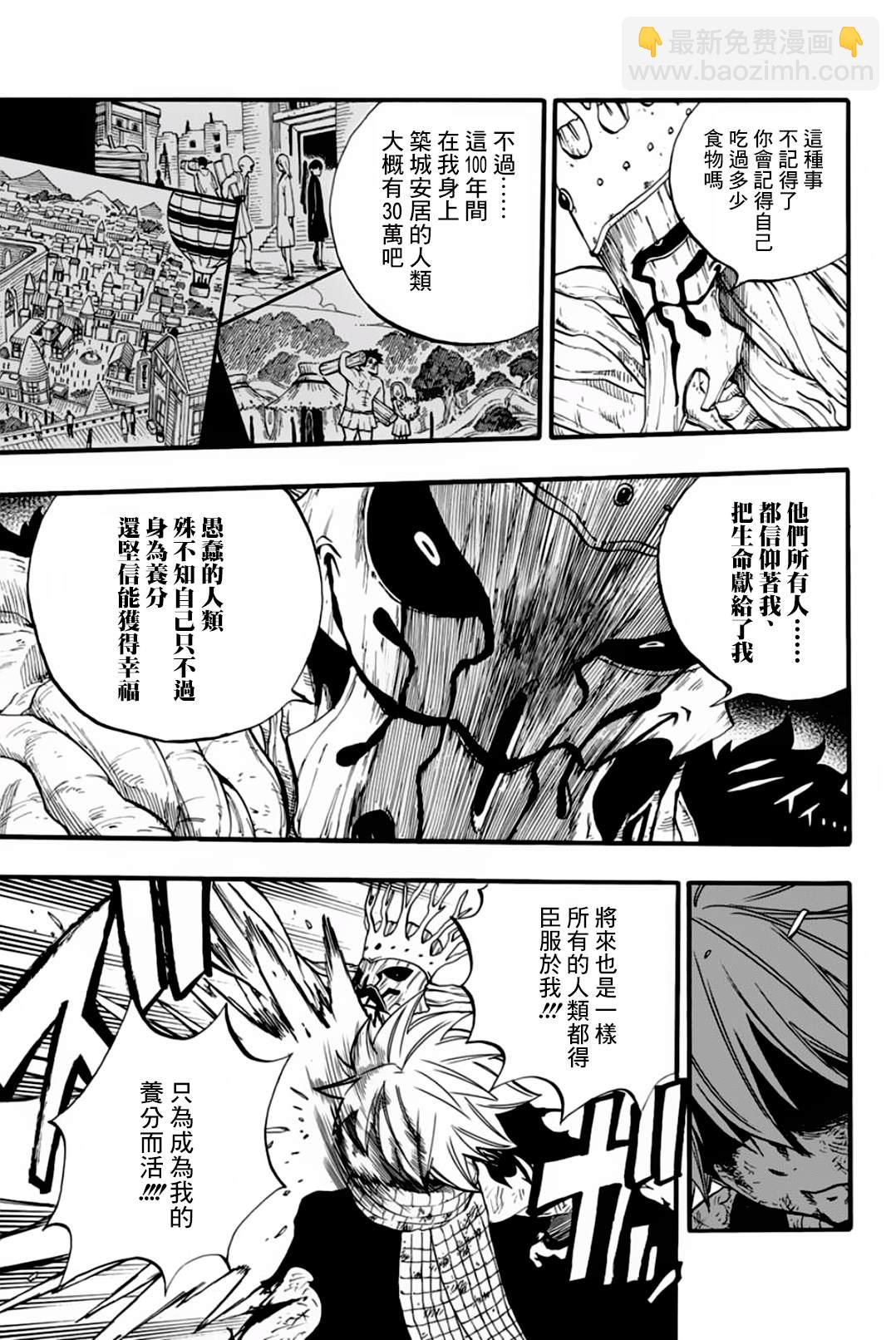 《妖精的尾巴 百年任务》第62话 第9页