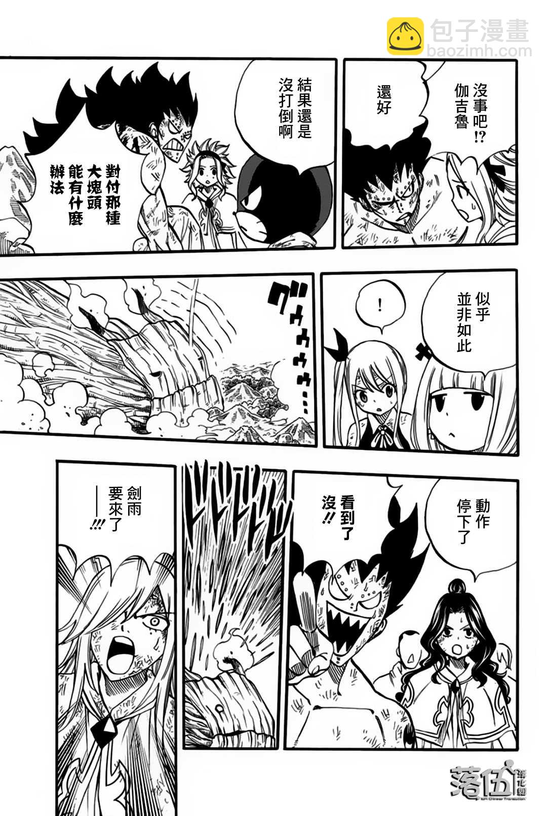 《妖精的尾巴 百年任务》第61话 剑戟森森 第13页