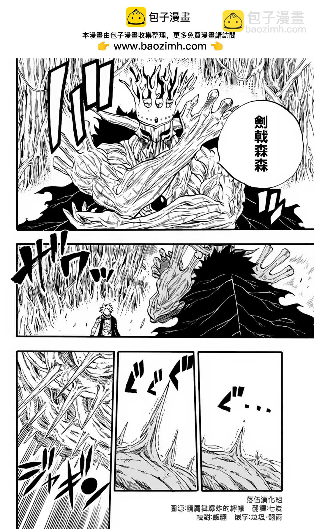 《妖精的尾巴 百年任务》第61话 剑戟森森 第2页