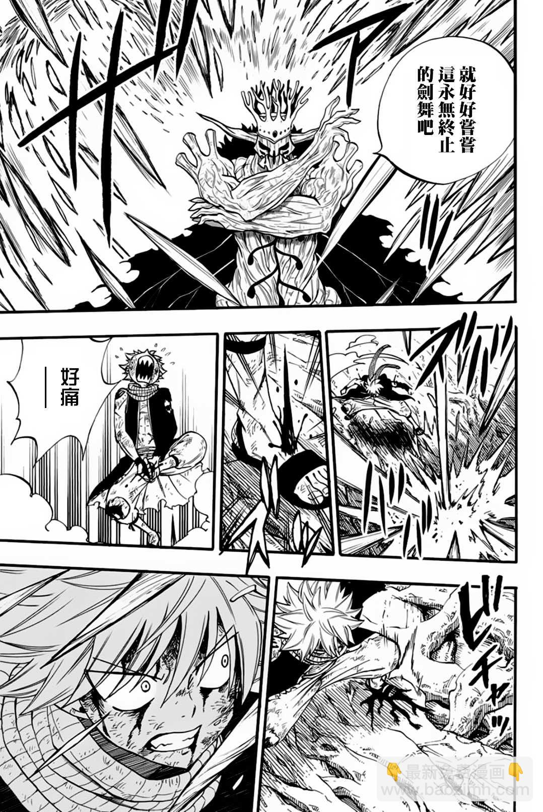 《妖精的尾巴 百年任务》第61话 剑戟森森 第5页