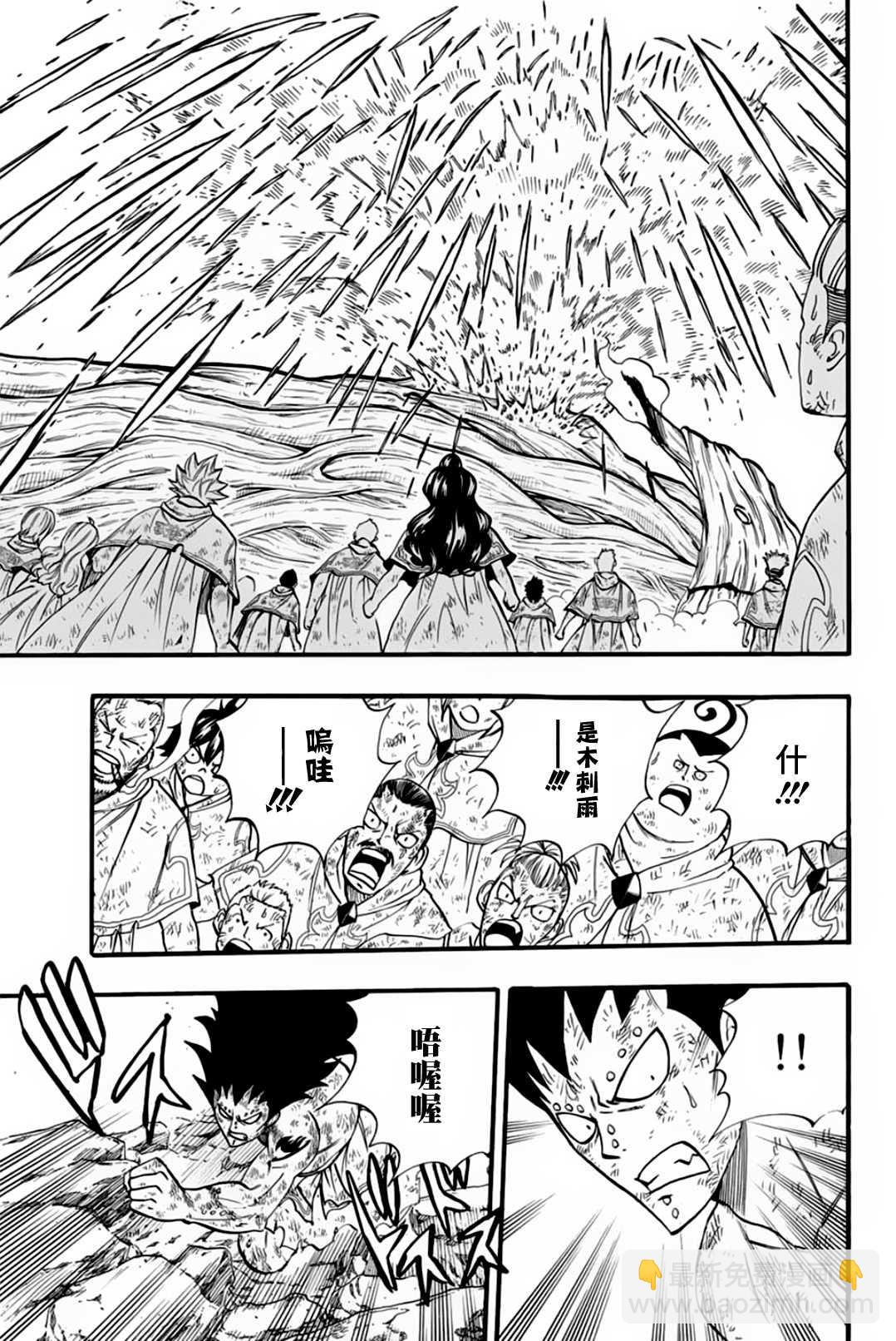 《妖精的尾巴 百年任务》第61话 剑戟森森 第7页