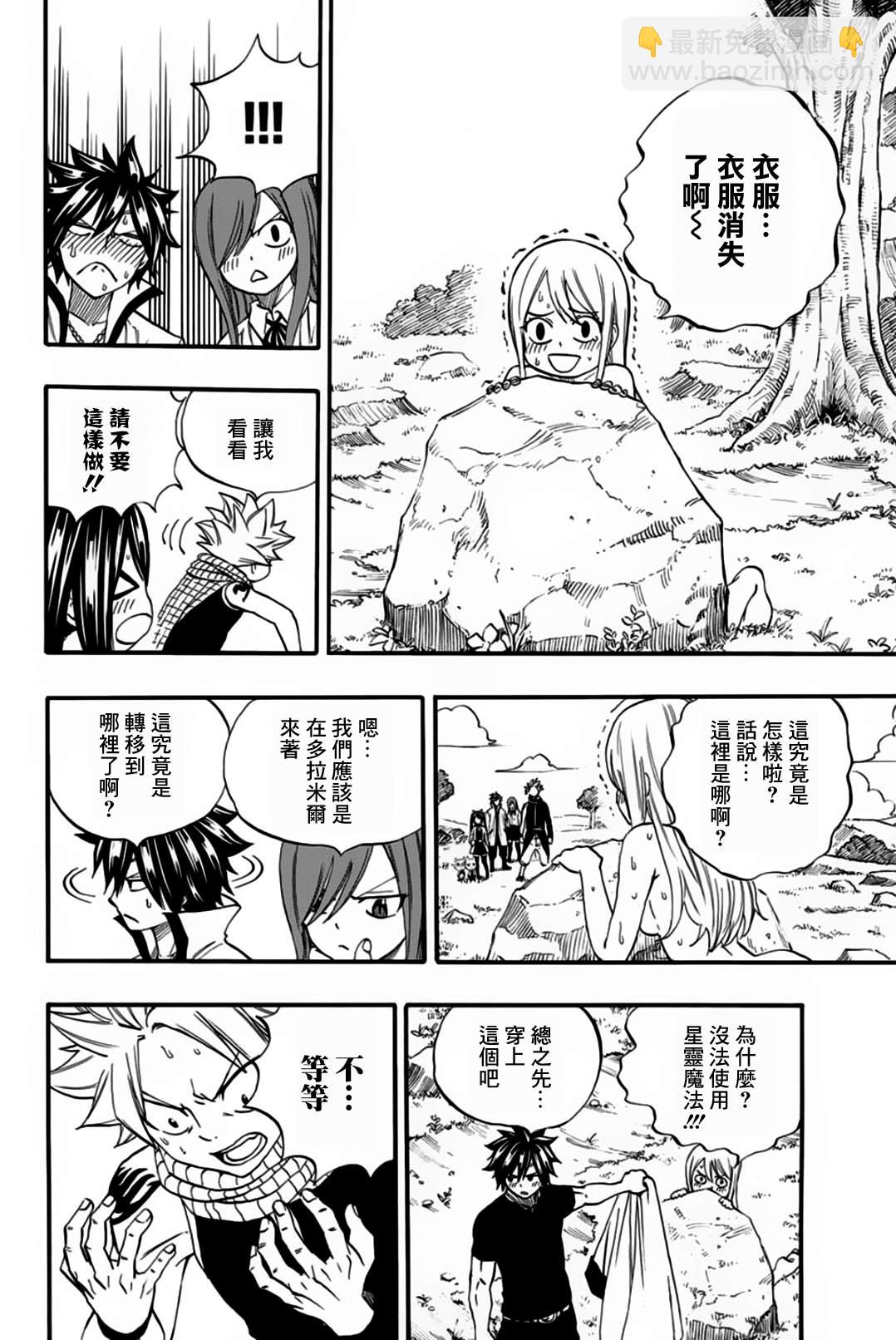 《妖精的尾巴 百年任务》第65话 艾莲缇亚 第10页