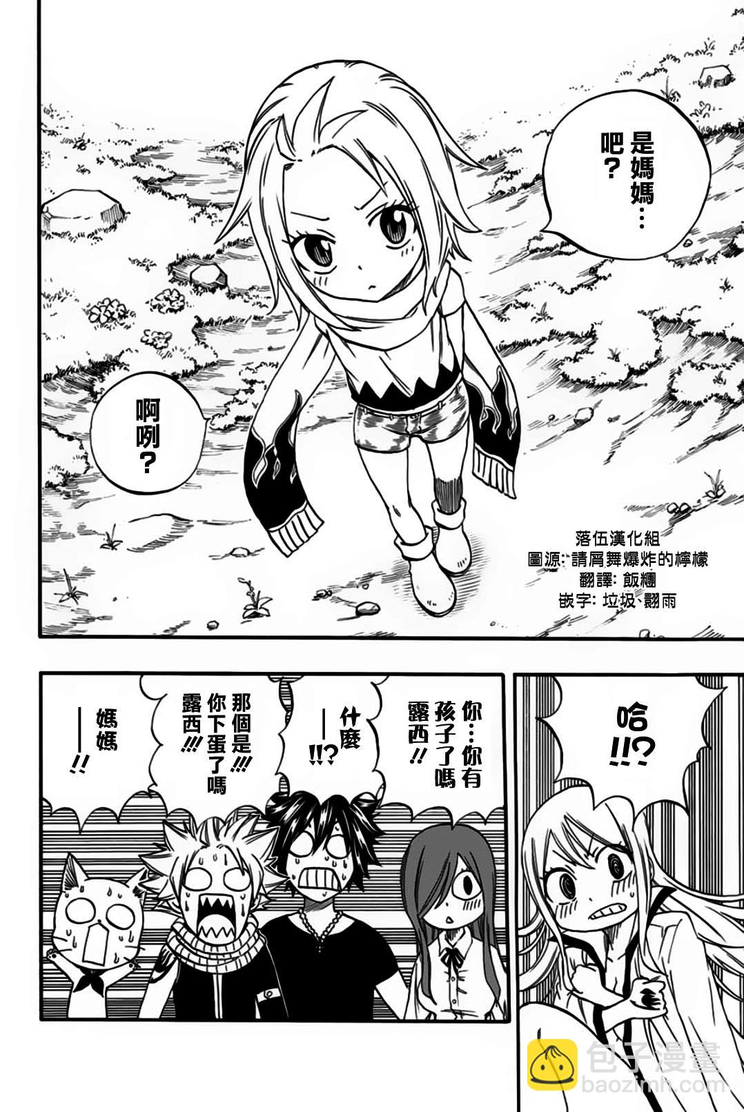 《妖精的尾巴 百年任务》第65话 艾莲缇亚 第12页