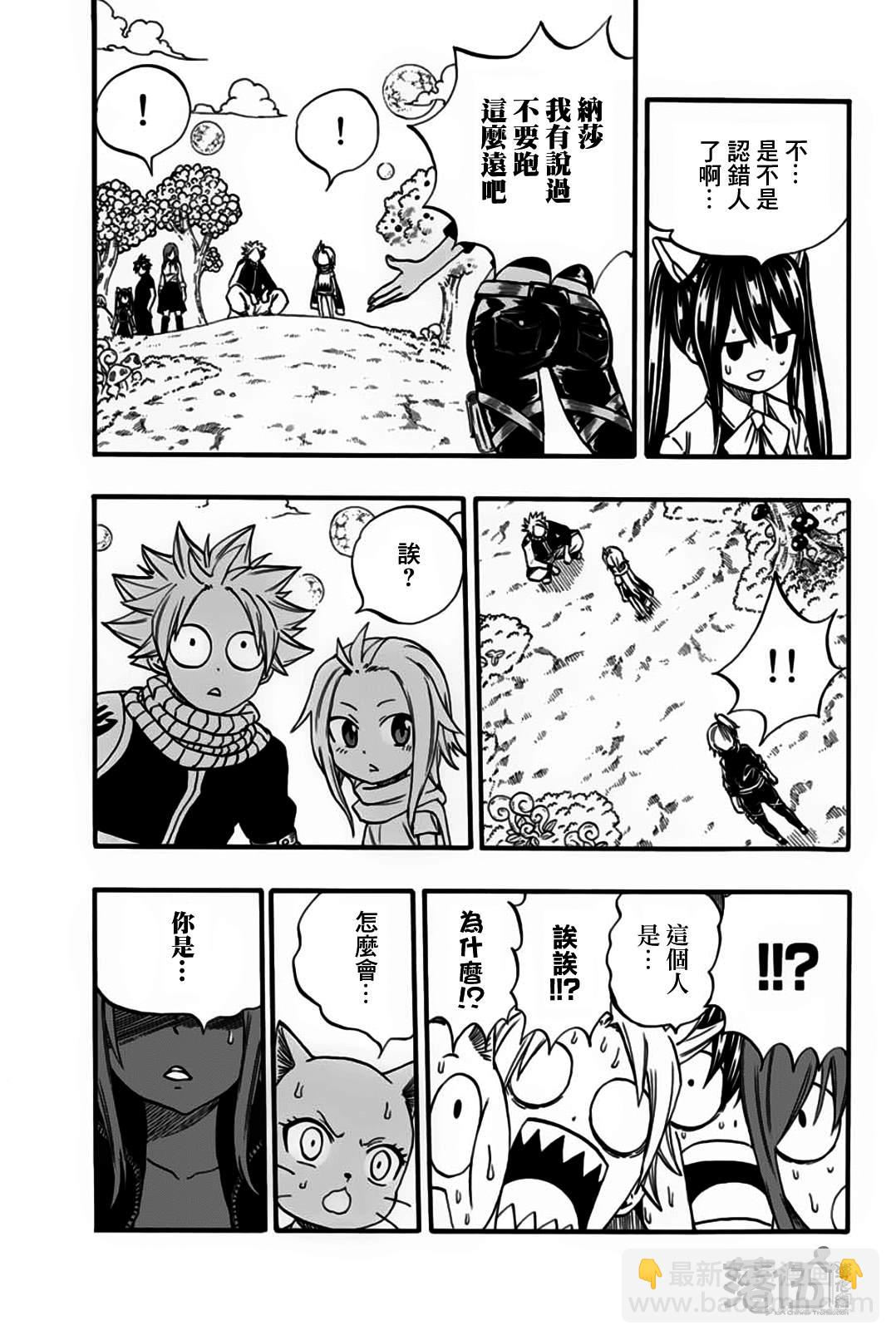 《妖精的尾巴 百年任务》第65话 艾莲缇亚 第13页