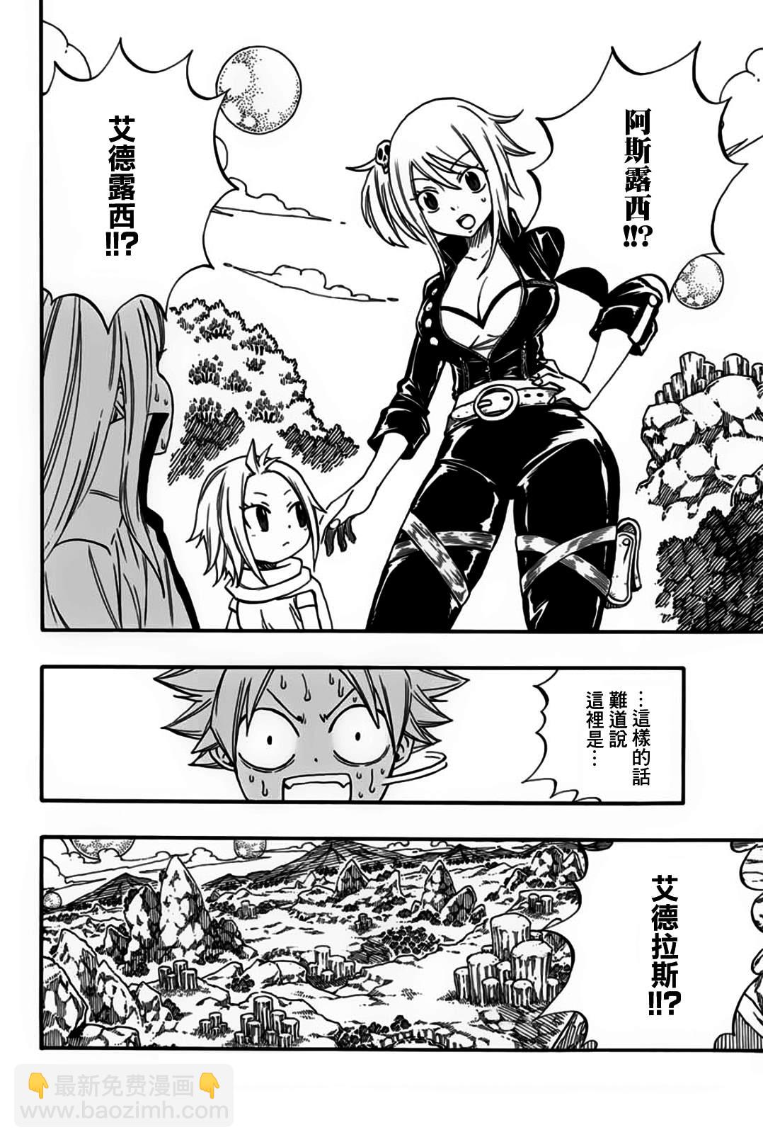 《妖精的尾巴 百年任务》第65话 艾莲缇亚 第14页