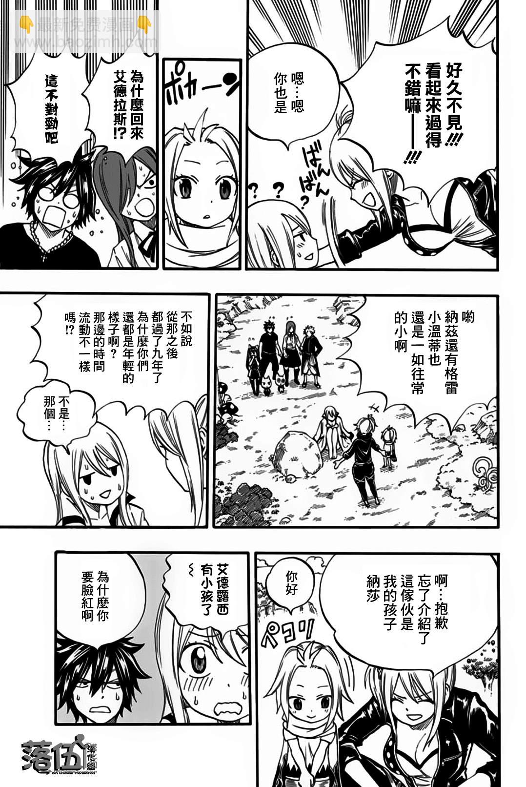《妖精的尾巴 百年任务》第65话 艾莲缇亚 第15页