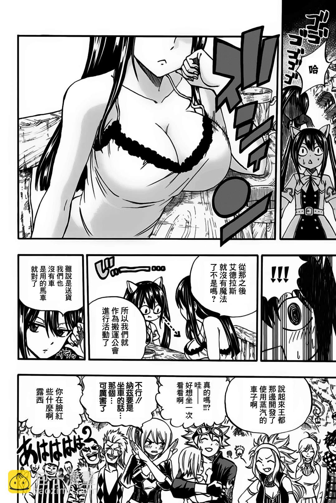 《妖精的尾巴 百年任务》第65话 艾莲缇亚 第18页