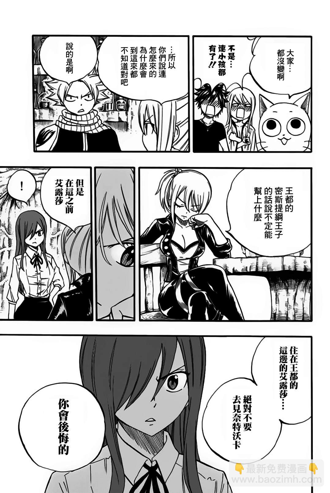 《妖精的尾巴 百年任务》第65话 艾莲缇亚 第19页