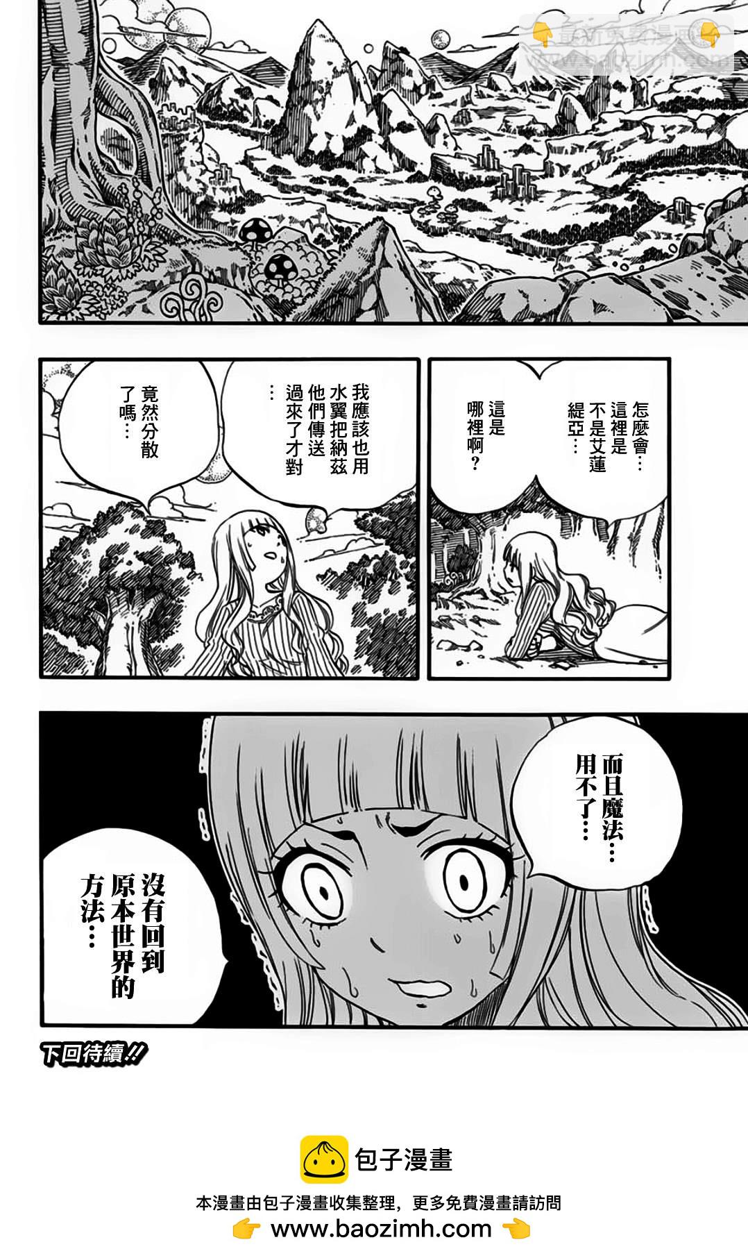 《妖精的尾巴 百年任务》第65话 艾莲缇亚 第20页
