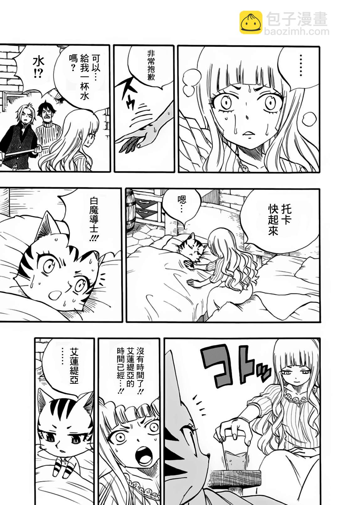《妖精的尾巴 百年任务》第65话 艾莲缇亚 第3页