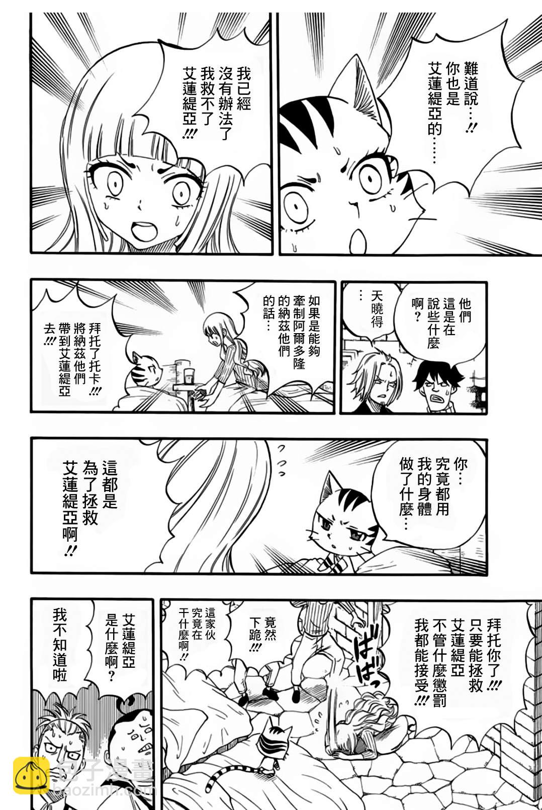 《妖精的尾巴 百年任务》第65话 艾莲缇亚 第4页