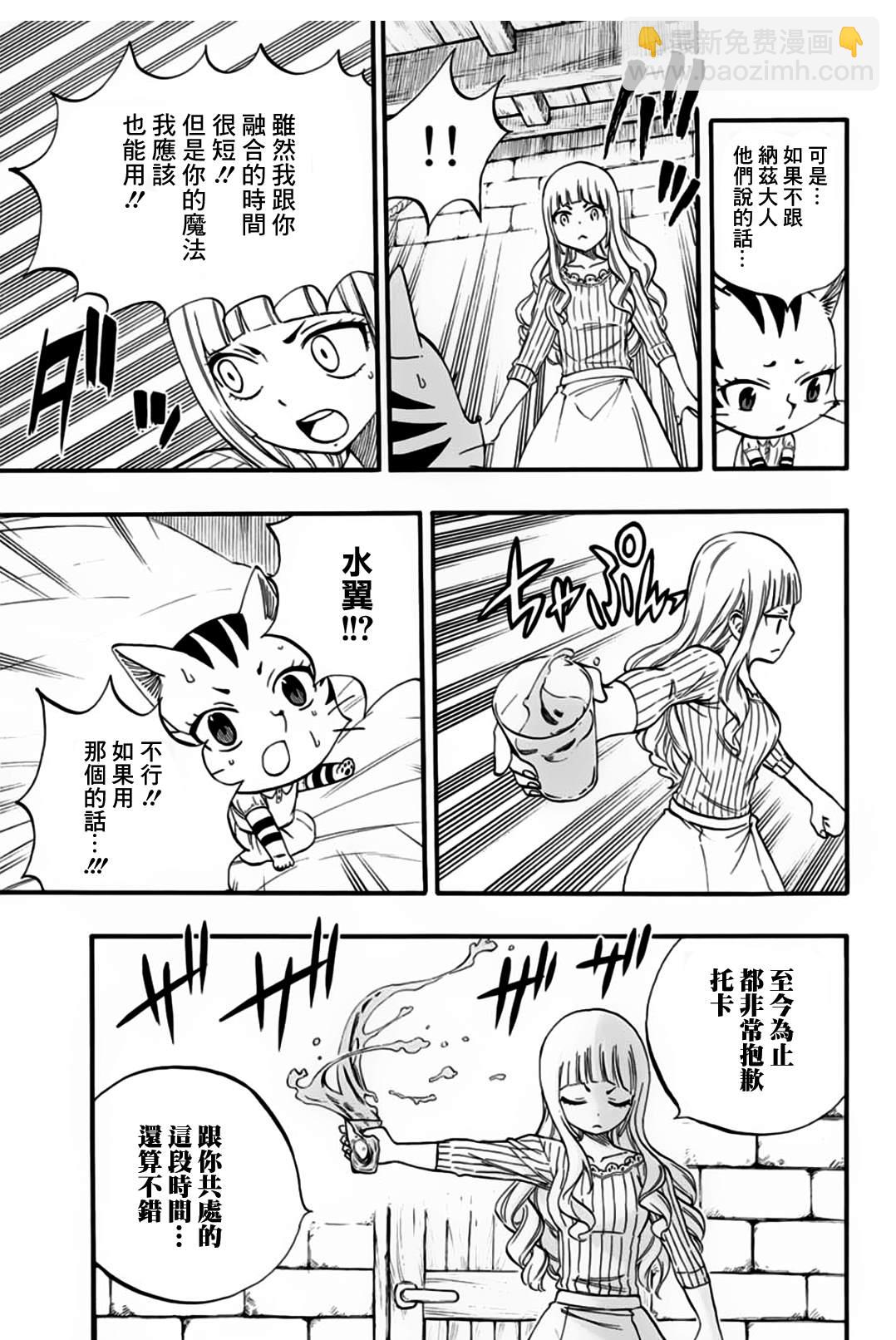 《妖精的尾巴 百年任务》第65话 艾莲缇亚 第5页