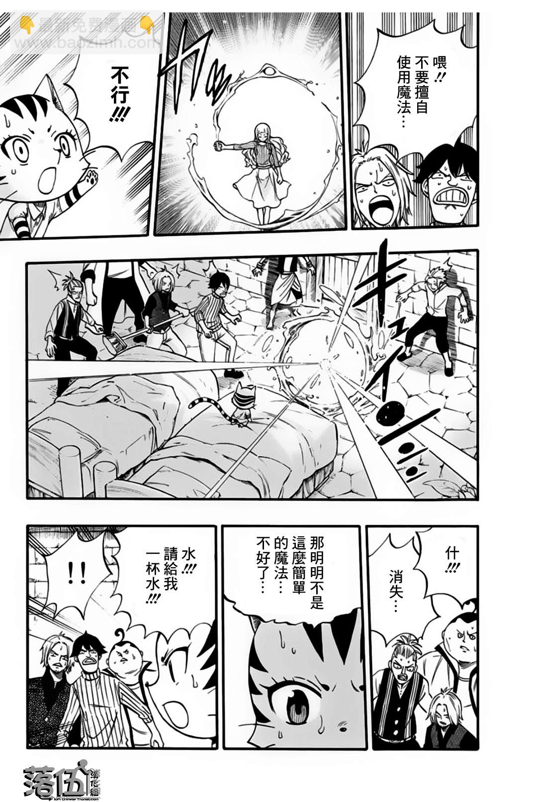 《妖精的尾巴 百年任务》第65话 艾莲缇亚 第6页