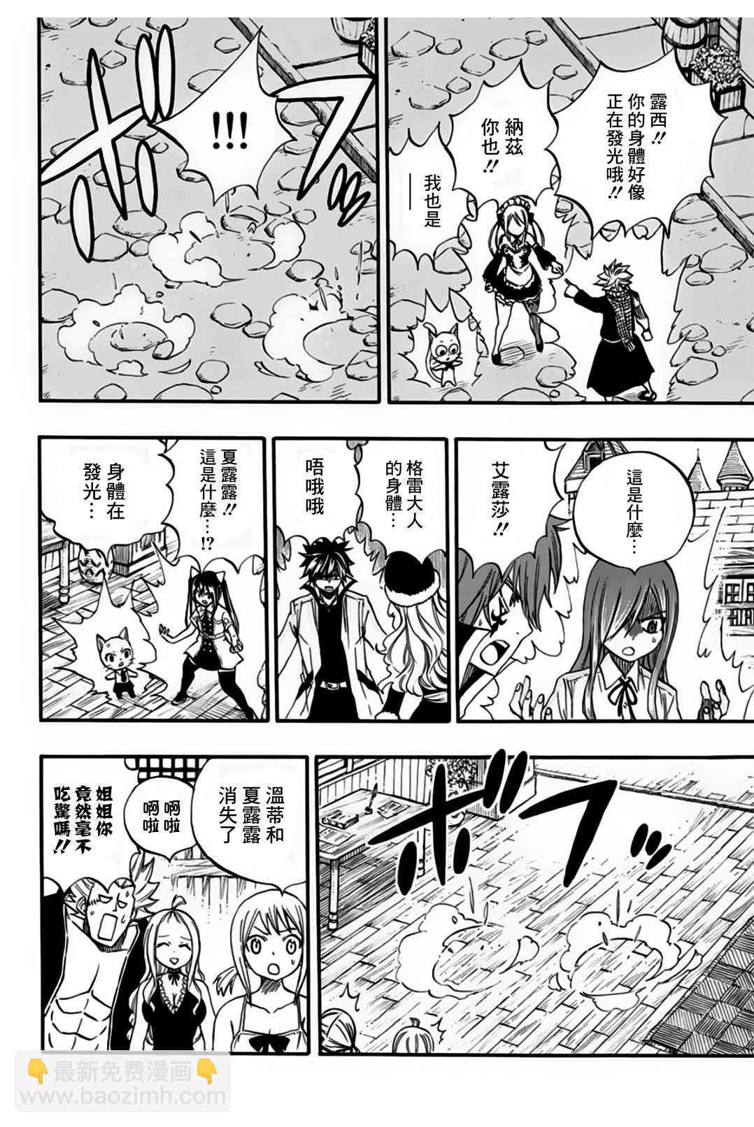 《妖精的尾巴 百年任务》第65话 艾莲缇亚 第8页